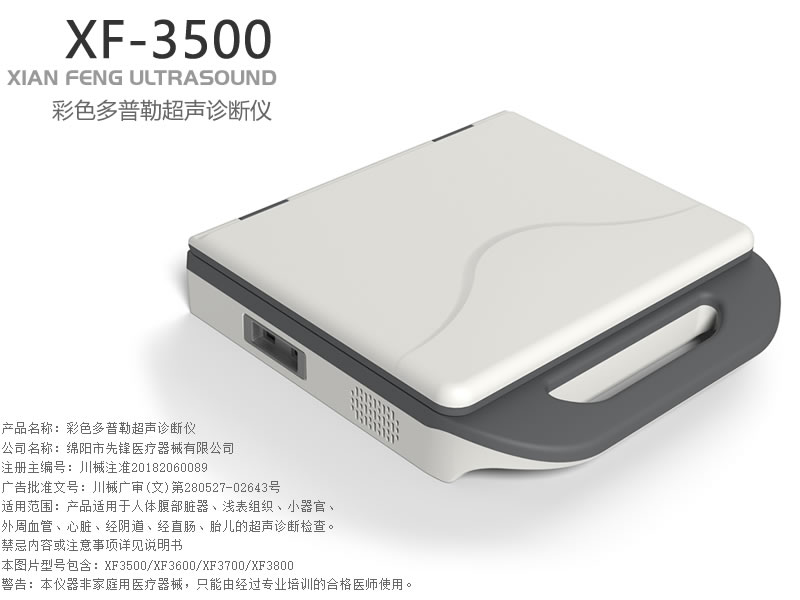 3500_b 彩色多普勒超声诊断仪